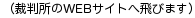 外部サイトへ飛びます