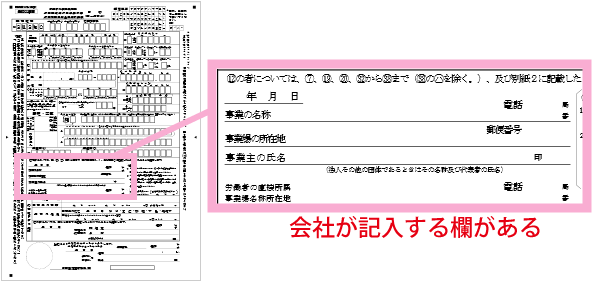 会社が記入する欄